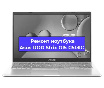 Замена материнской платы на ноутбуке Asus ROG Strix G15 G513IC в Красноярске